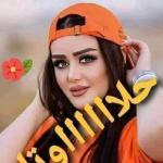 نايا💋💘 profile picture